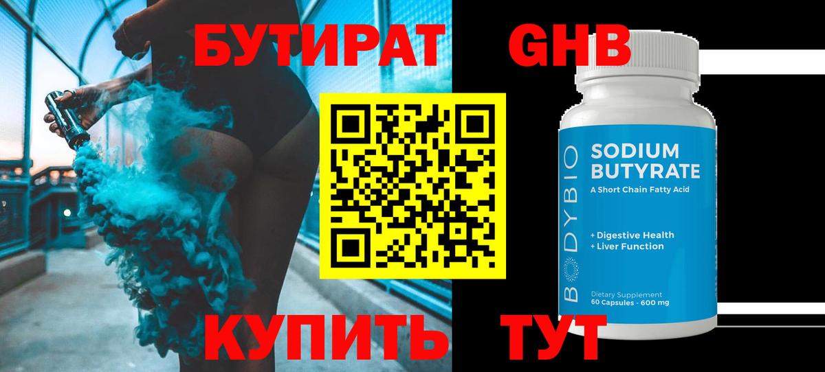 Бутират оксибутират  Вход с VPN  Тимашёвск 