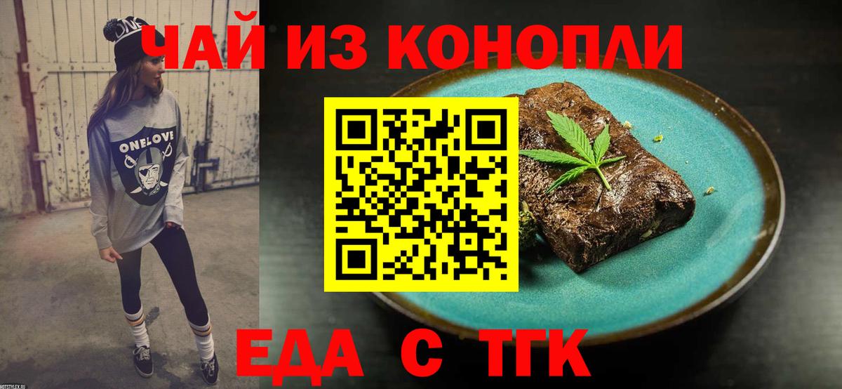 Тимашёвск  Cannafood марихуана  Вход с VPN 