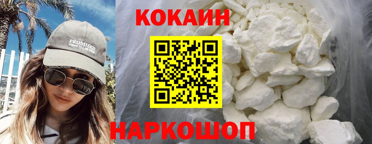 Тимашёвск  Cocaine FishScale  КОКАИН 97%  Вход с VPN 