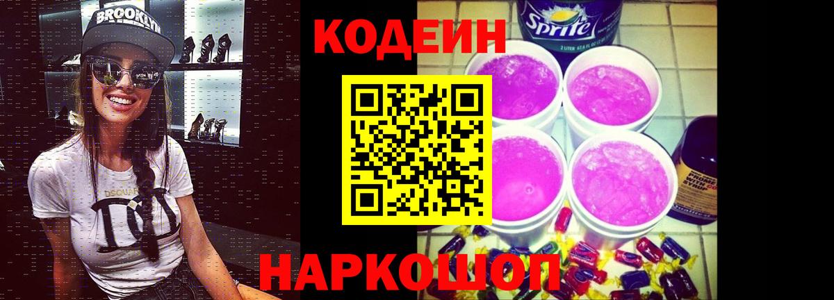 Кодеиновый сироп Lean Purple Drank Тимашёвск
