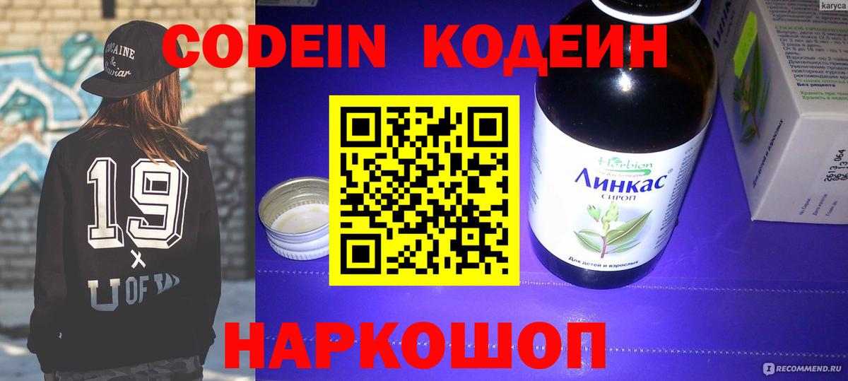Кодеиновый сироп Lean напиток Lean (лин)  Codein Purple Drank  Тимашёвск  Вход с VPN 