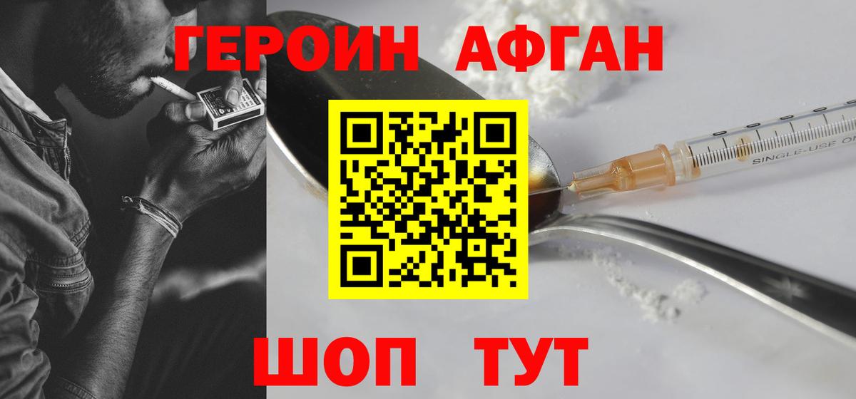 ГЕРОИН Афган Тимашёвск