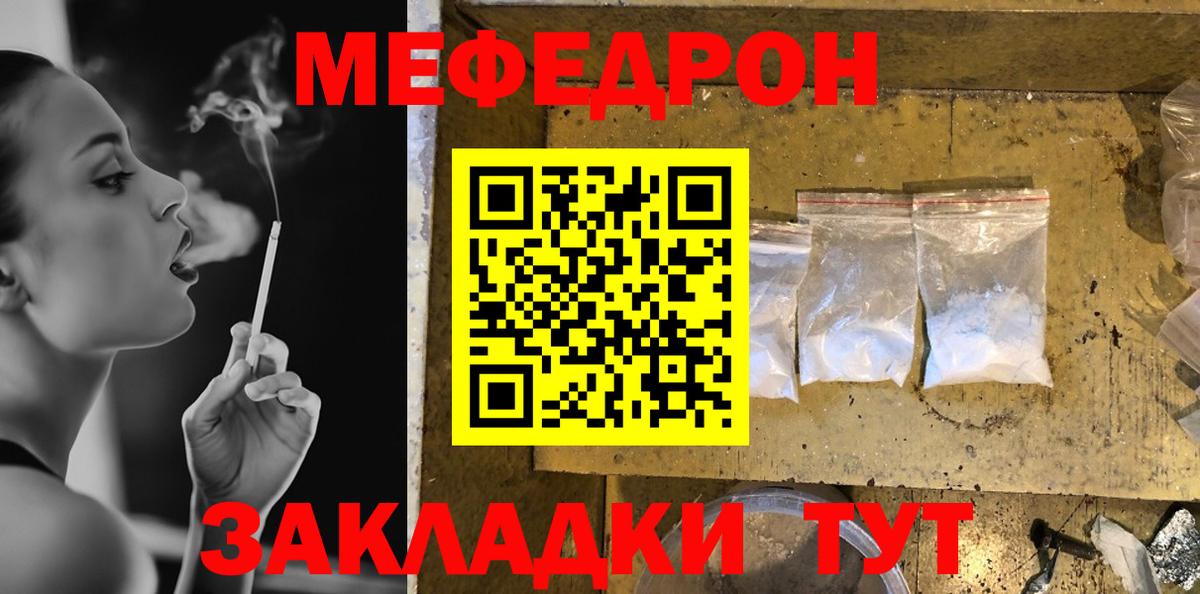 Мефедрон кристаллы Тимашёвск