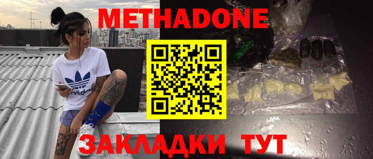 Метадон methadone  Вход с VPN  mega как зайти  Тимашёвск 