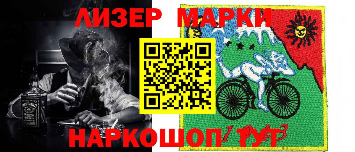 Марки NBOMe 1,8мг Тимашёвск