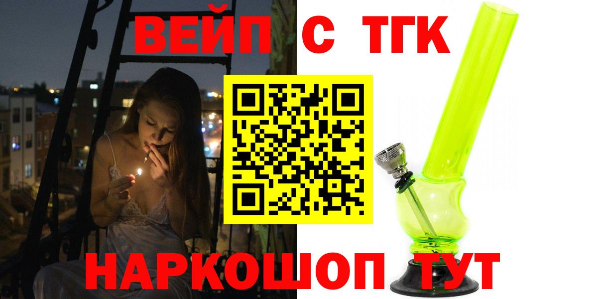 ТГК вейп с тгк  Дистиллят ТГК жижа  Вход с VPN  Тимашёвск 